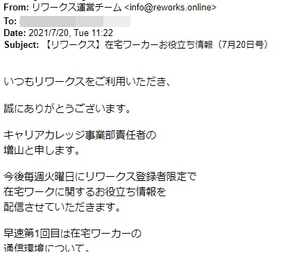 リワークスお役立ち情報