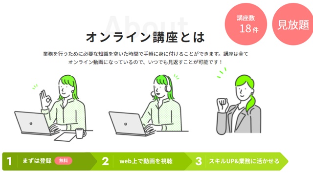 リワークスオンライン講座