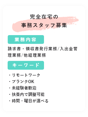 リワークス事務求人
