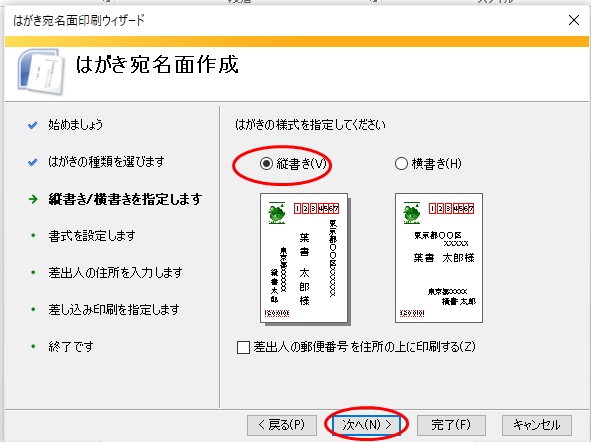 はがき宛名面印刷ウィザード2