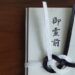 香典郵送手紙短い例文